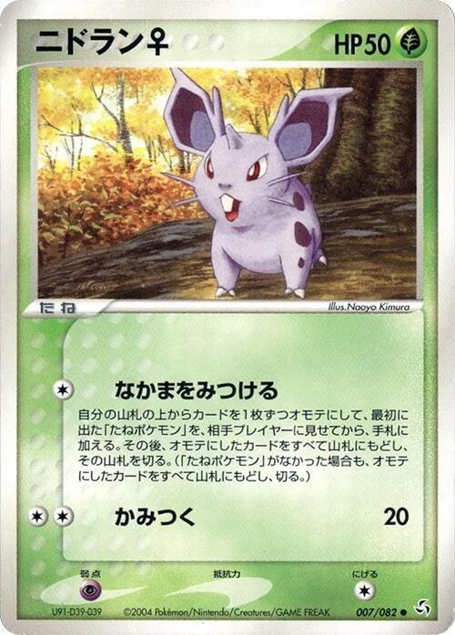 NidoranF - Unlimited