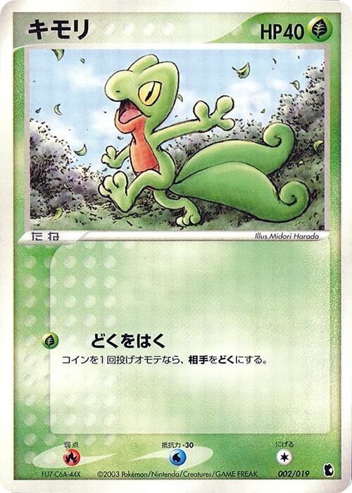 Treecko - Unlimited