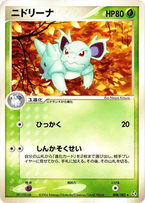 Nidorina - Unlimited