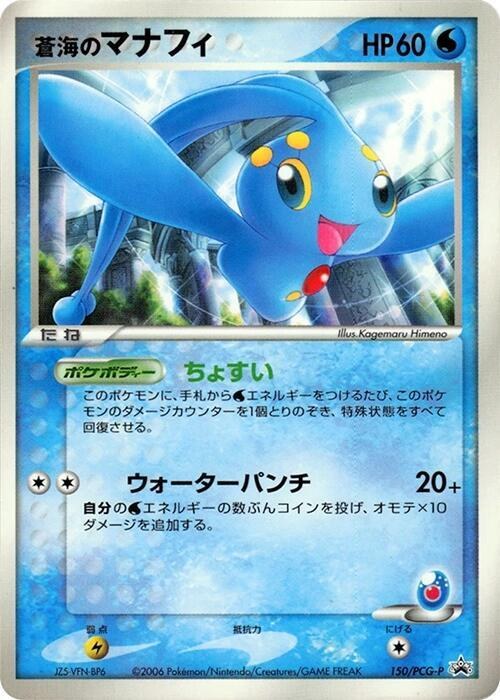 Sea's Manaphy
