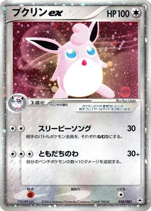 Wigglytuff ex - 1st Edition Holo
