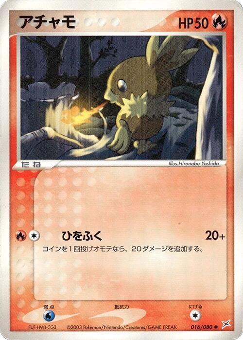 Torchic - 1st Edition