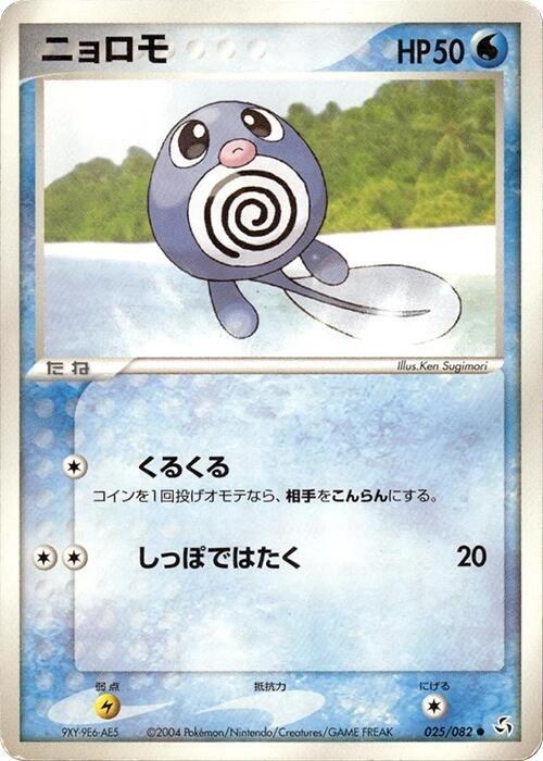 Poliwag - Unlimited