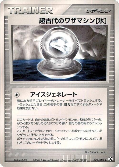 Ancient Technical Machine Ice - 1st Edition