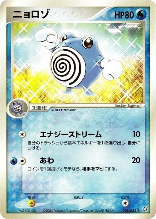 Poliwhirl - Unlimited