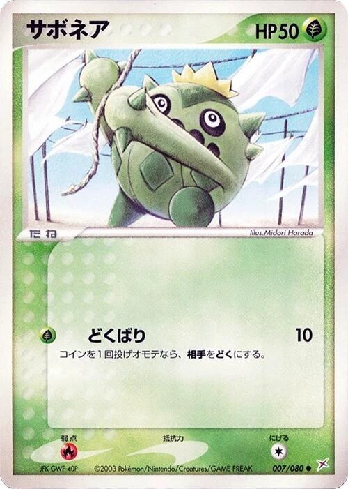 Cacnea - Unlimited