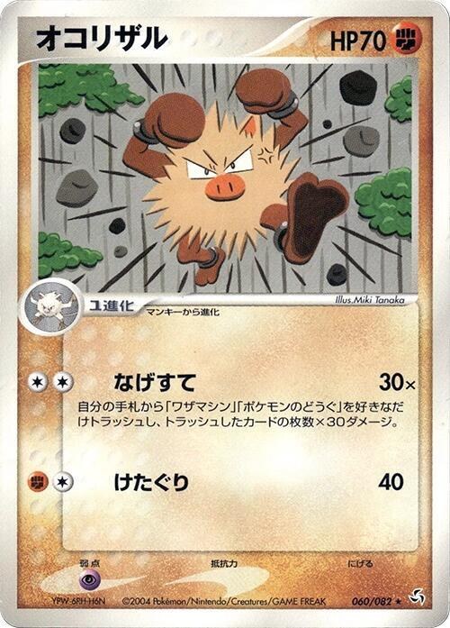 Primeape - 1st Edition