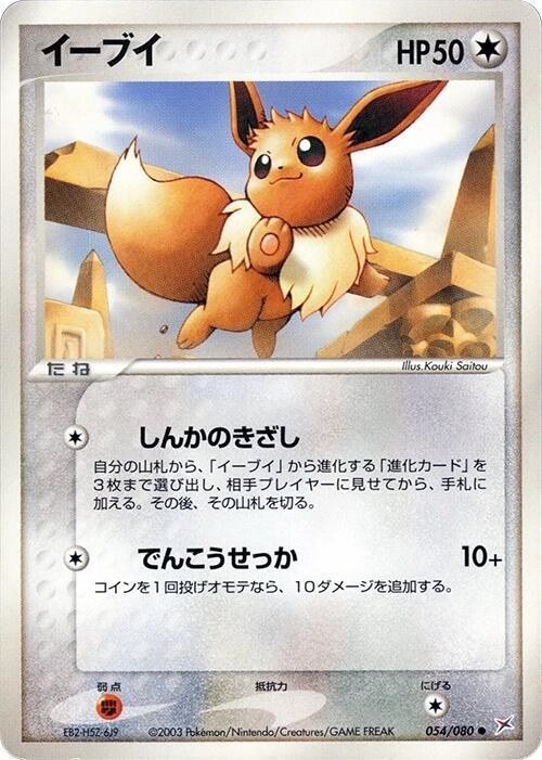 Eevee - 1st Edition