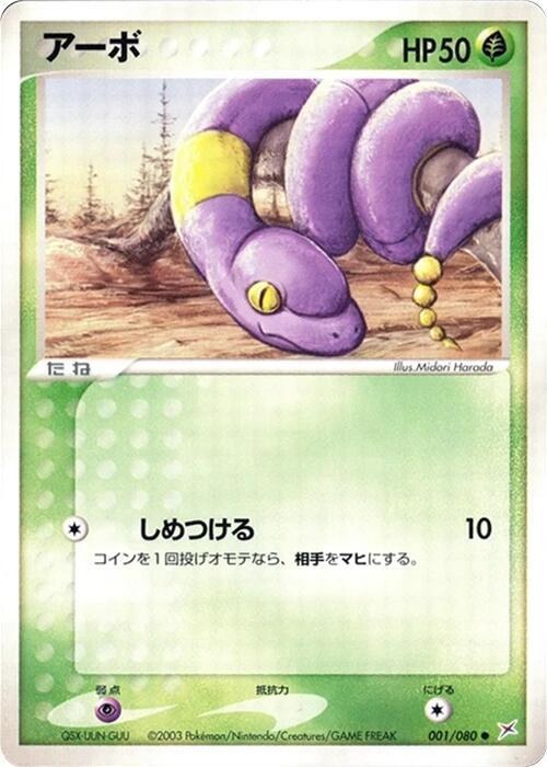 Ekans - Unlimited