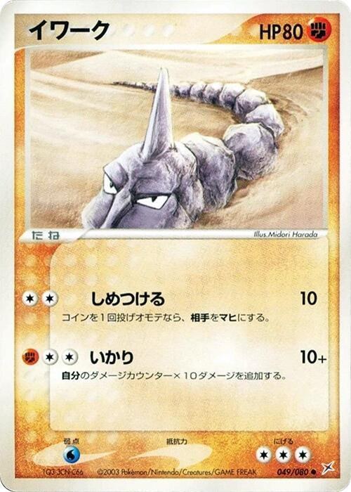 Onix - 1st Edition