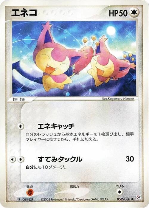 Skitty - 1st Edition
