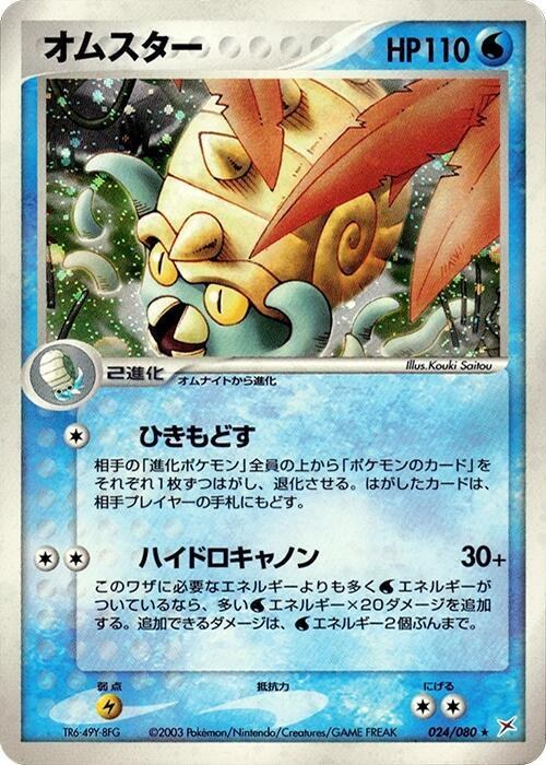 Omastar - 1st Edition Holo