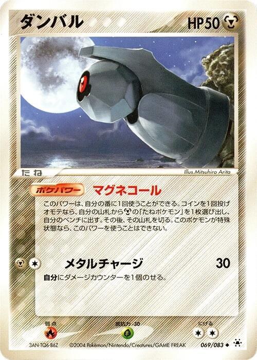 Beldum - 1st Edition