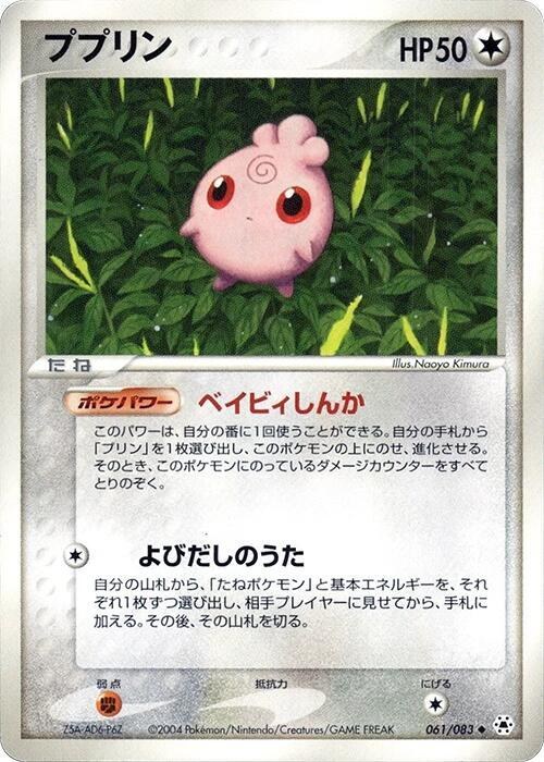 Igglybuff - 1st Edition