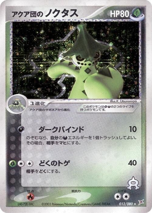 Team Aqua's Cacturne - Unlimited Holo