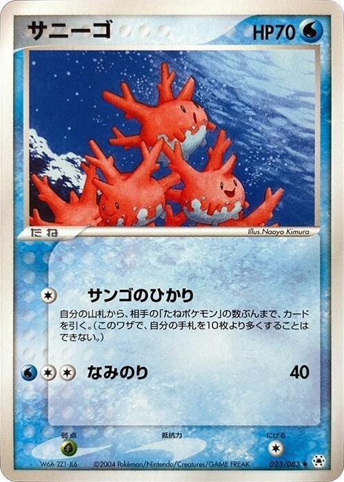 Corsola - Unlimited