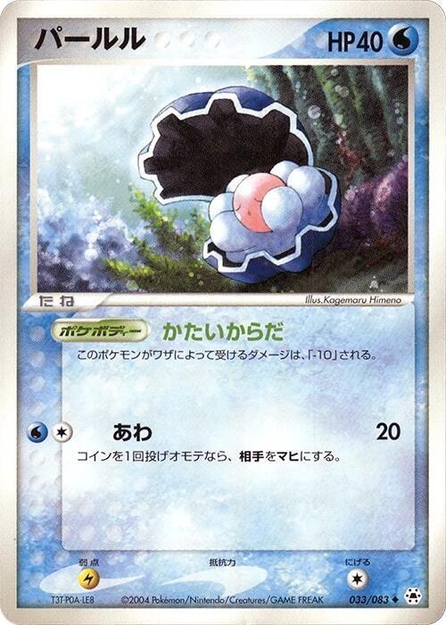 Clamperl - 1st Edition