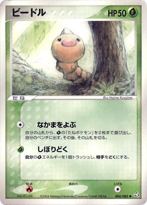 Weedle - Unlimited