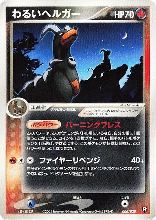 Dark Houndoom