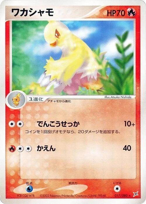 Combusken - 1st Edition