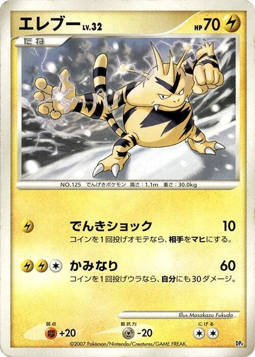 Electabuzz - Unlimited