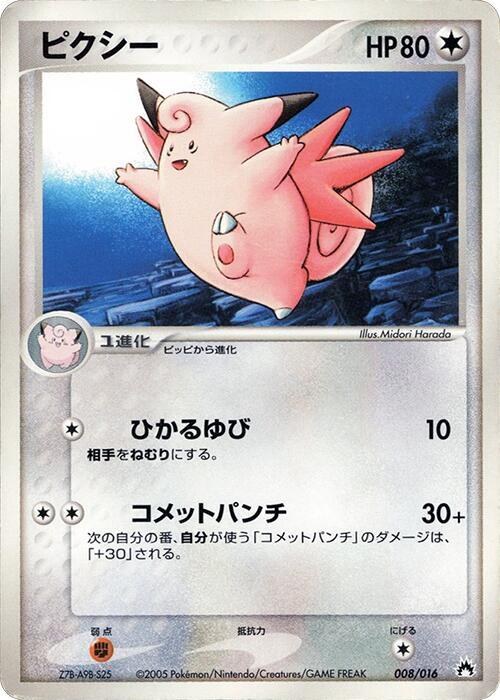 Clefable - Unlimited