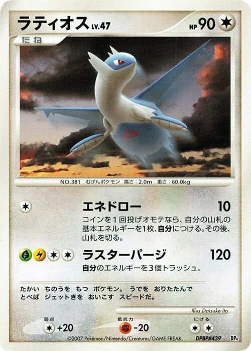 Latios - Unlimited