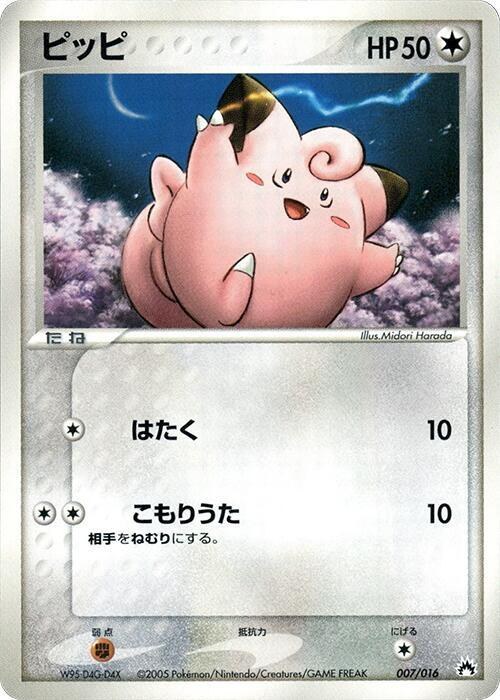 Clefairy - Unlimited