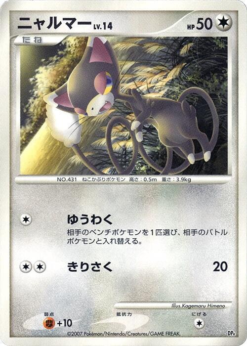 Glameow - 1st Edition