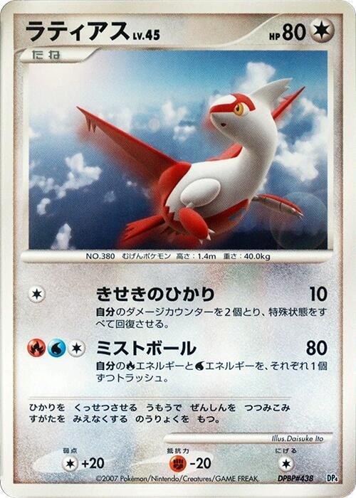 Latias - Unlimited