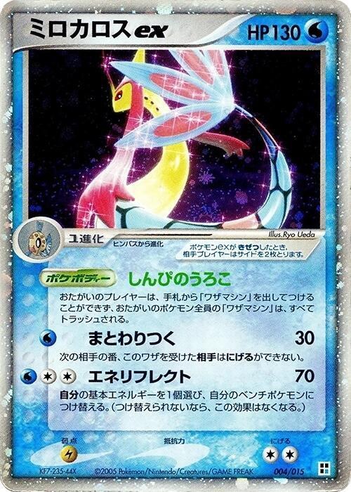 Milotic ex - Unlimited Holo