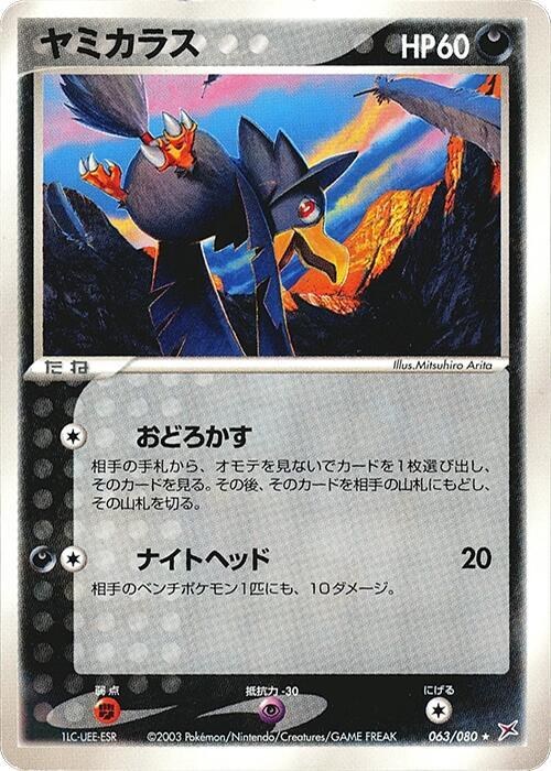 Murkrow
