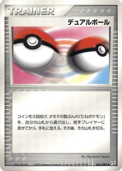 Dual Ball - Unlimited