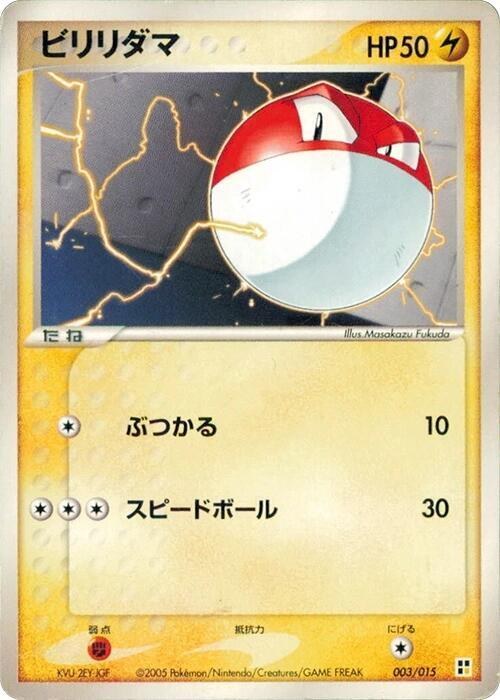 Voltorb - Unlimited