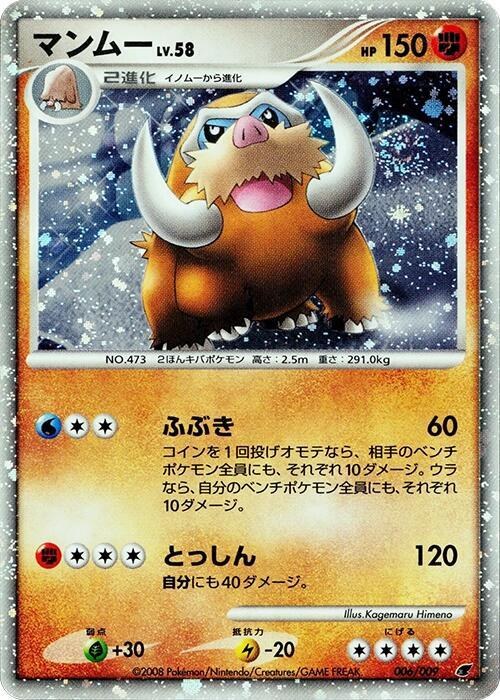 Mamoswine