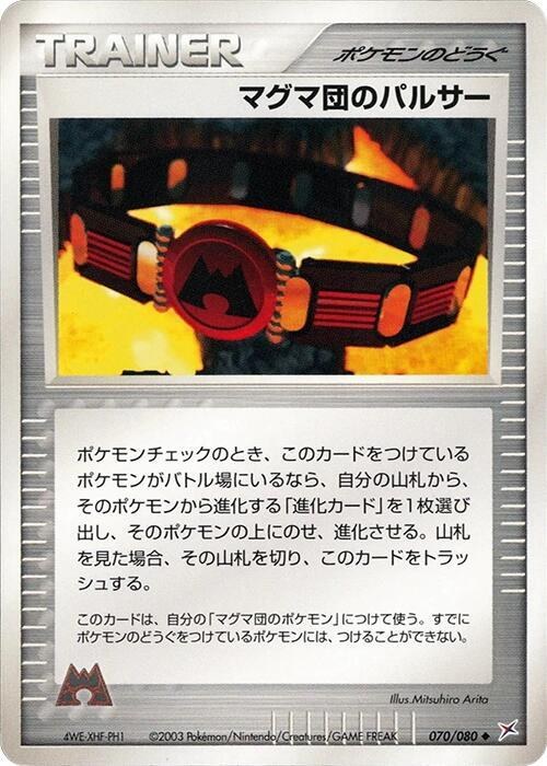 Team Magma Belt - Unlimited