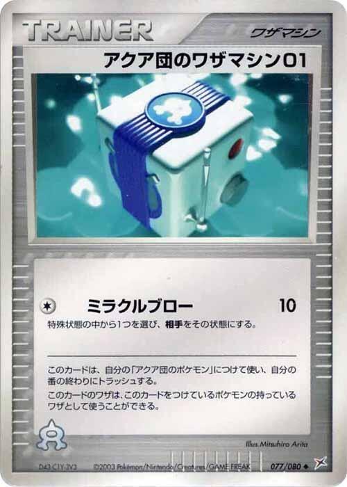 Team Aqua Technical Machine 01 - 1st Edition