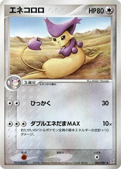 Delcatty - 1st Edition