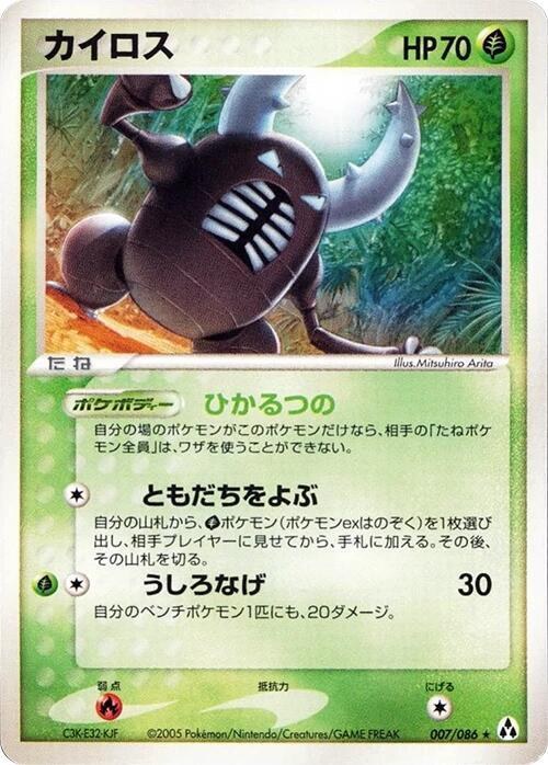 Pinsir - 1st Edition