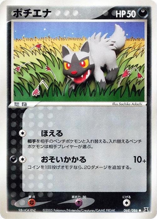 Poochyena - 1st Edition