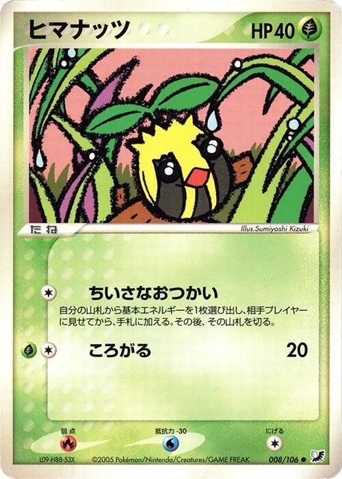 Sunkern - 1st Edition