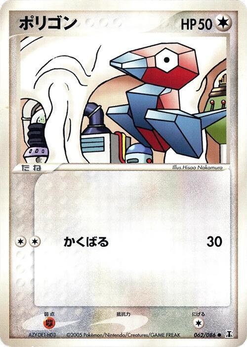 Porygon - Unlimited