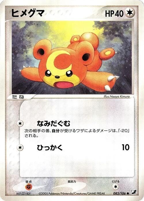 Teddiursa - 1st Edition