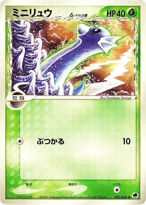 Dratini (Delta Species) - 1st Edition