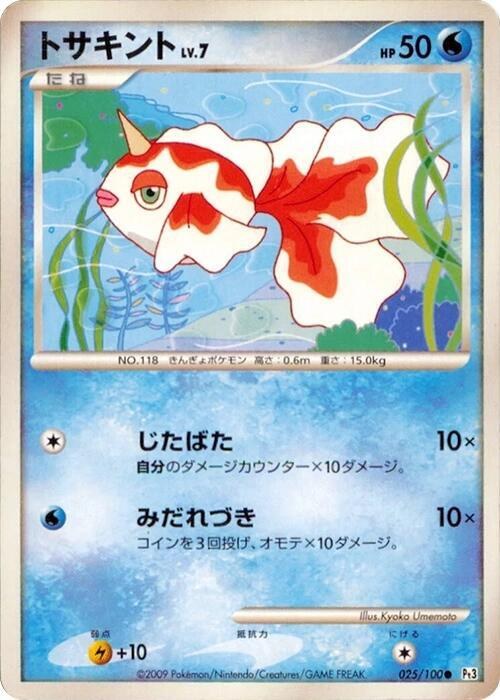 Goldeen - Unlimited