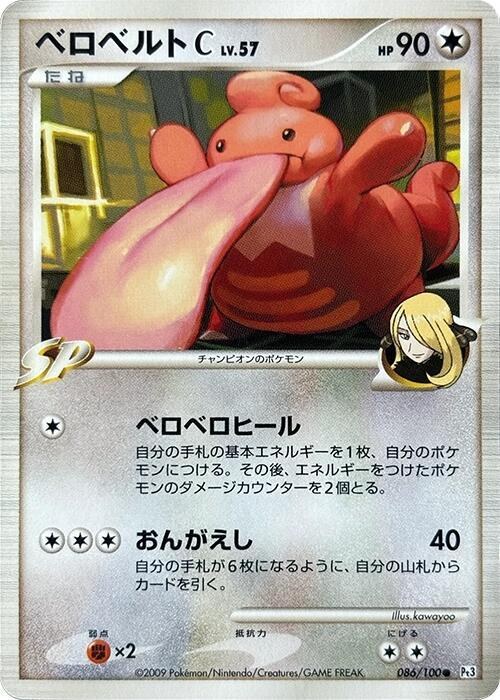 Lickilicky C - 1st Edition
