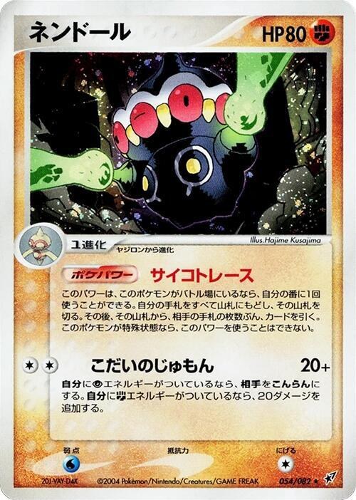 Claydol - 1st Edition Holo