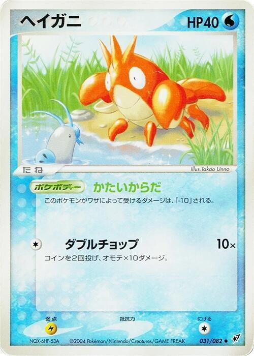 Corphish - 1st Edition