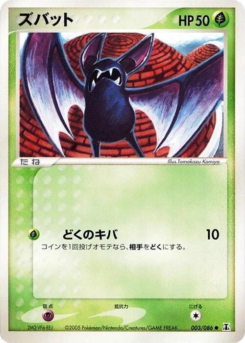 Zubat - Unlimited