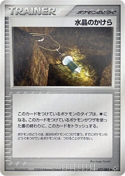 Crystal Shard - Unlimited